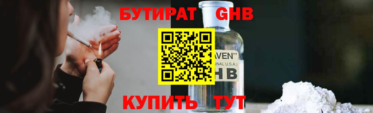 Дзержинск  БУТИРАТ  Вход с VPN  БУТИРАТ BDO 33% 
