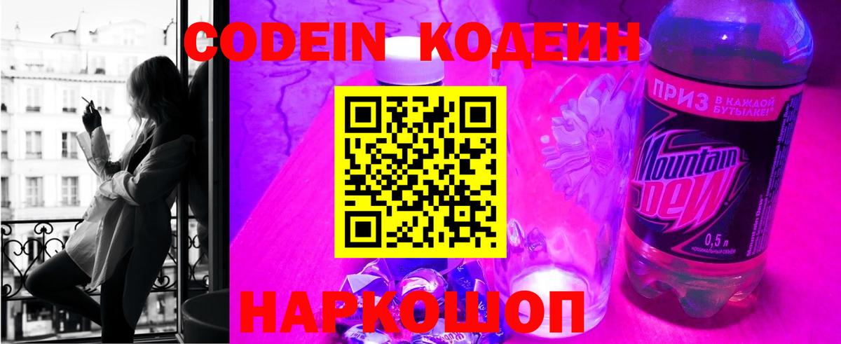 Дзержинск  Кодеин Purple Drank  Вход с VPN 