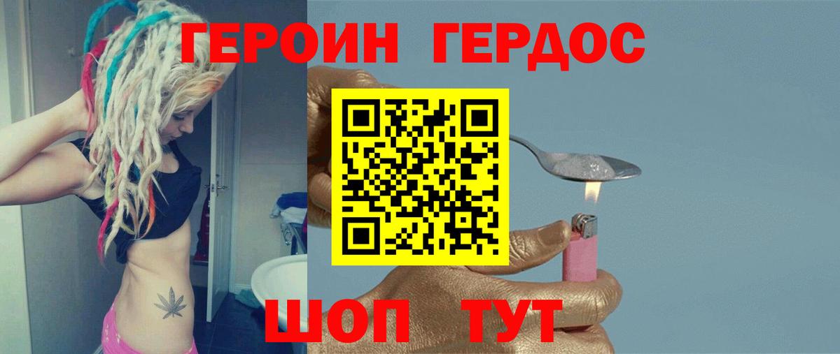 ГЕРОИН VHQ Дзержинск