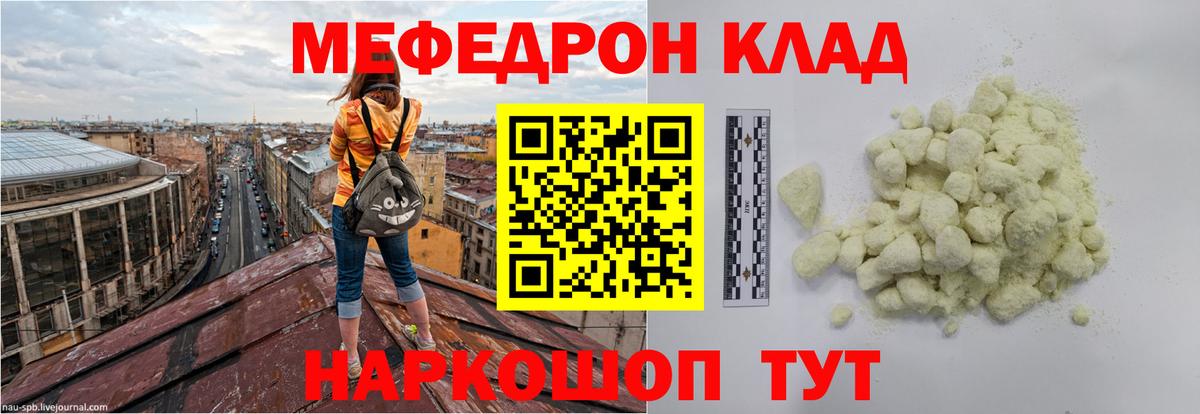 МЯУ-МЯУ mephedrone  МЯУ-МЯУ  Дзержинск  Вход с VPN 