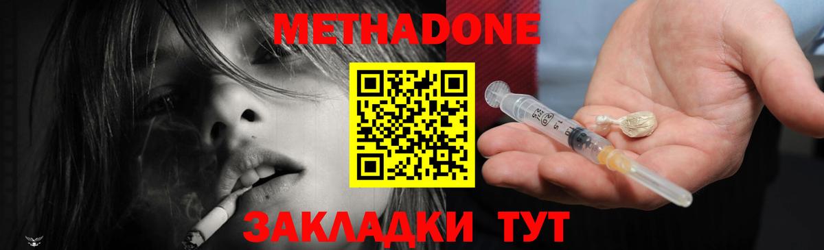 Метадон VHQ  МЕТАДОН кристалл  Вход с VPN  Дзержинск 